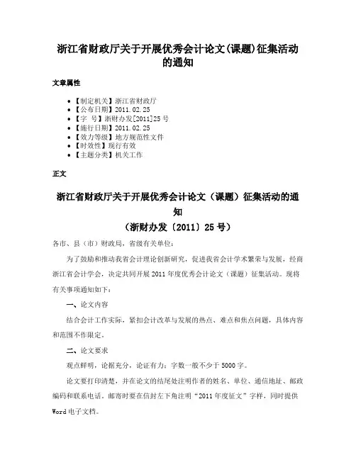 浙江省财政厅关于开展优秀会计论文(课题)征集活动的通知