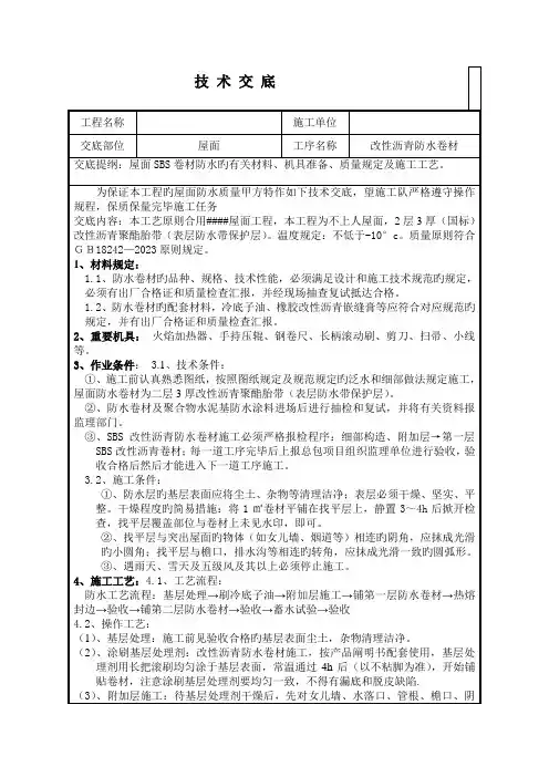 屋面防水技术交底