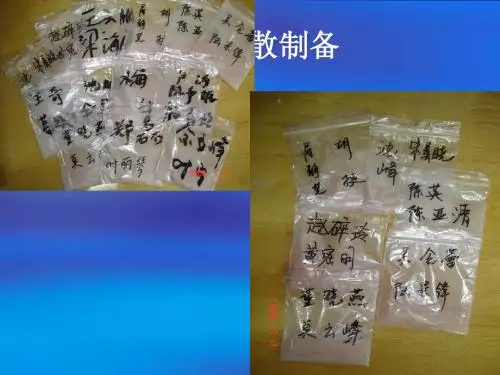 20中药药剂学实验
