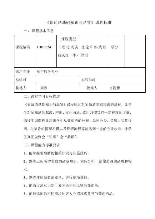 葡萄酒基础知识与品鉴