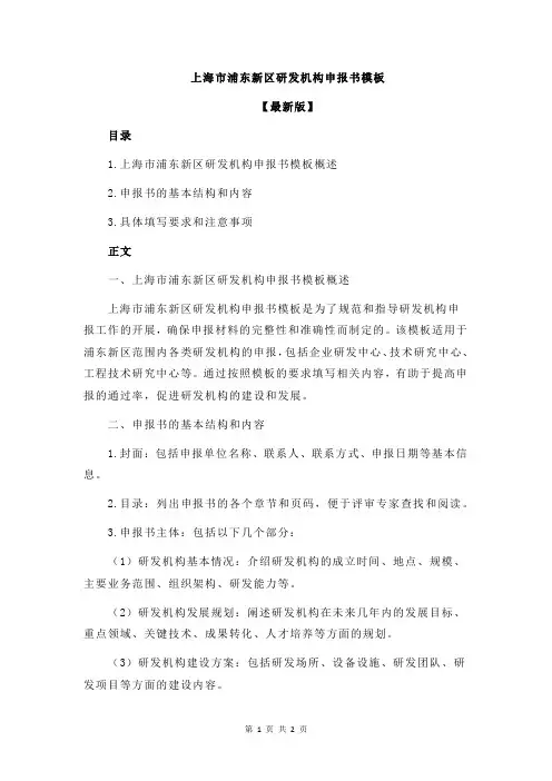 上海市浦东新区研发机构申报书模板