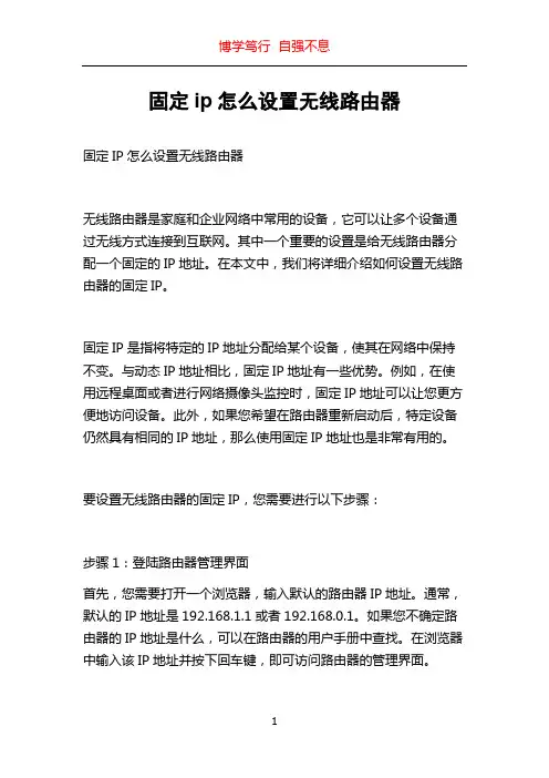 固定ip怎么设置无线路由器