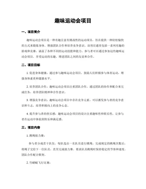 趣味运动会项目