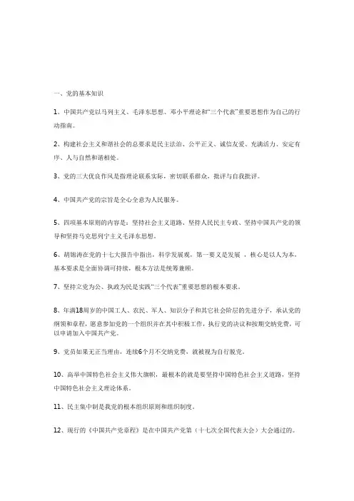 党课考试内容
