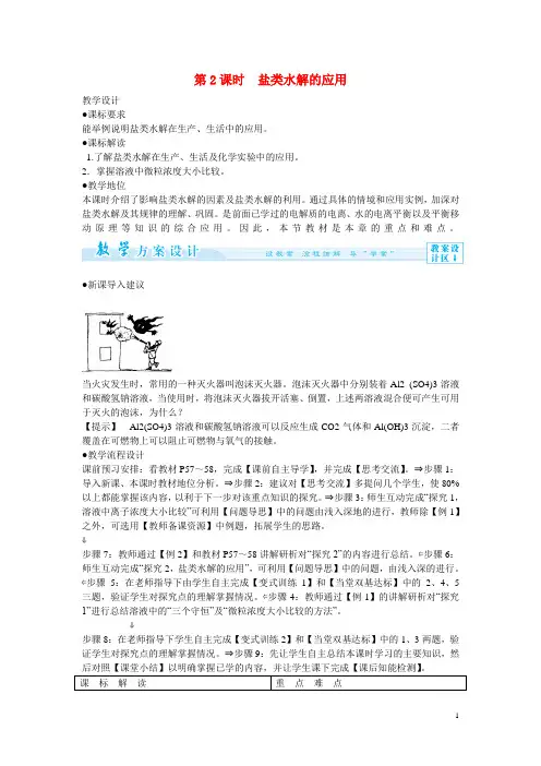 高中化学 332 盐类水解的应用教案 新人教版选修4