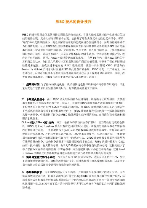 RISC技术的设计技巧