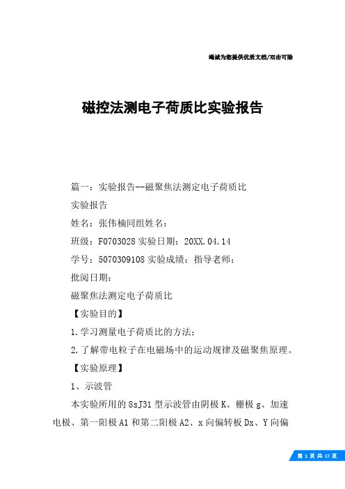 磁控法测电子荷质比实验报告