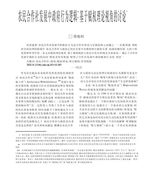 农民合作社发展中政府行为逻辑_基于赋权理论视角的讨论
