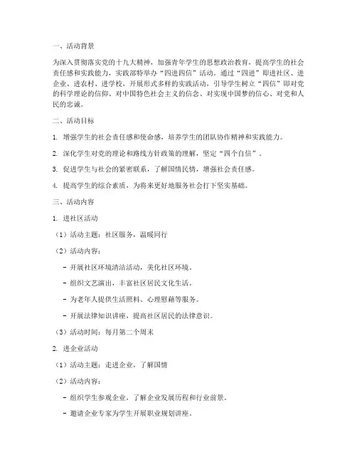 实践部四进四信活动方案