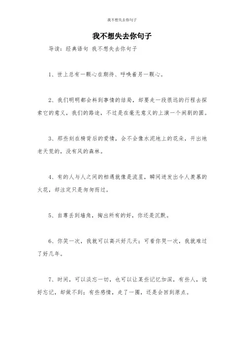 我不想失去你句子