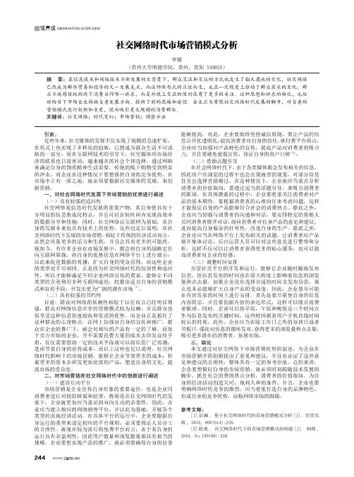 社交网络时代市场营销模式分析
