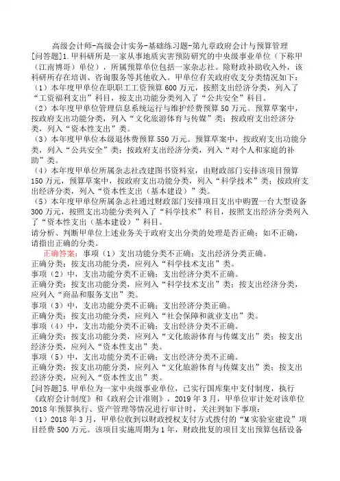 高级会计师-高级会计实务-基础练习题-第九章政府会计与预算管理