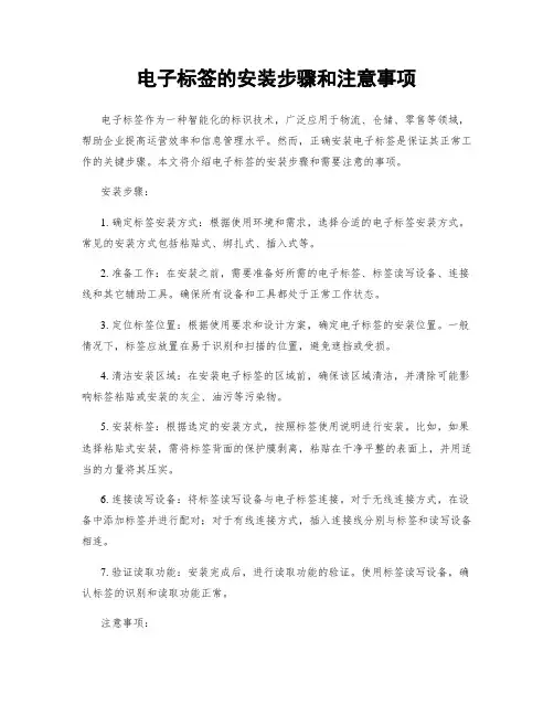 电子标签的安装步骤和注意事项
