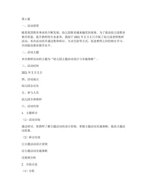 幼儿园老师教研活动记录(3篇)