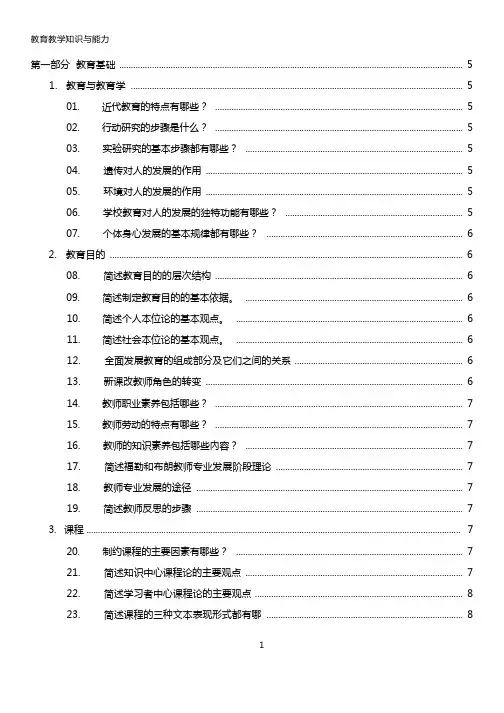 小学教师资格证教资知识点梳理总结