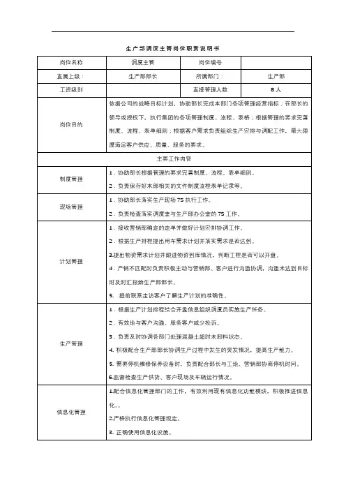 调度主管岗位说明书