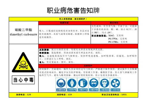 碳酸二甲酯-职业病危害告知牌