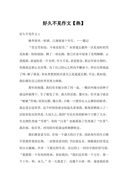 好久不见作文【热】