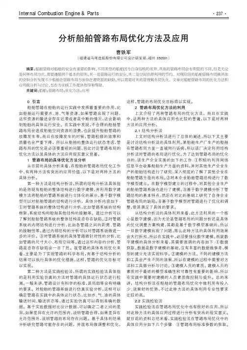 分析船舶管路布局优化方法及应用