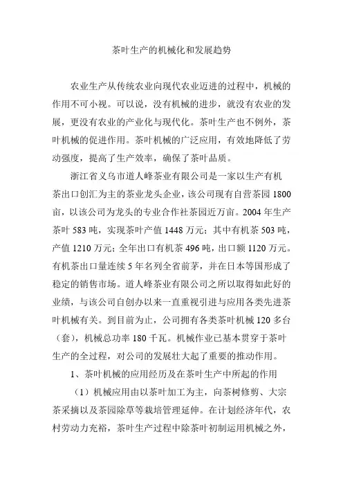 茶叶生产的机械化和发展趋势