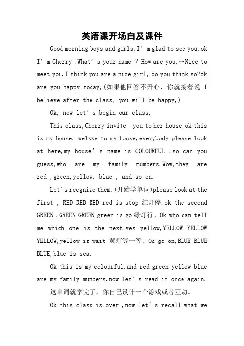 英语课开场白及课件
