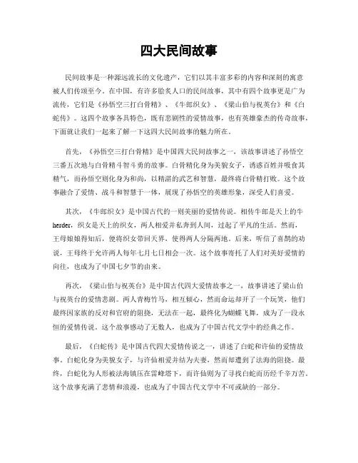 四大民间故事
