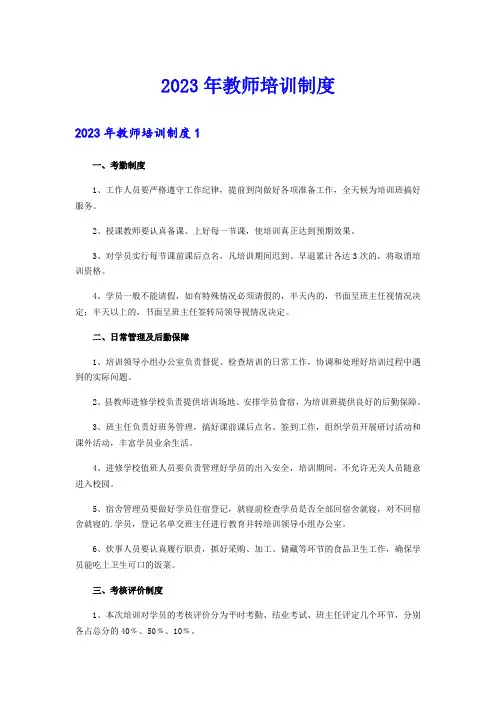 2023年教师培训制度