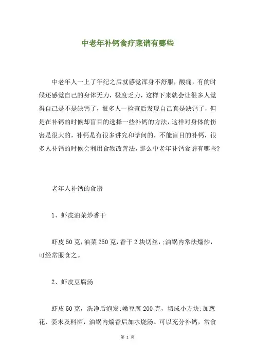 中老年补钙食疗菜谱有哪些