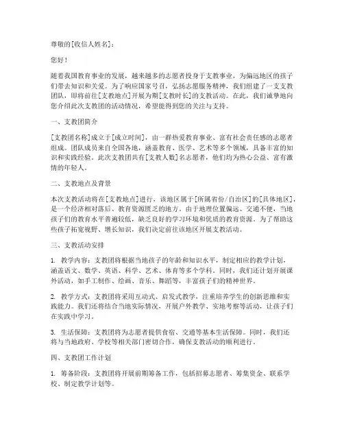 支教团活动介绍信范文模板