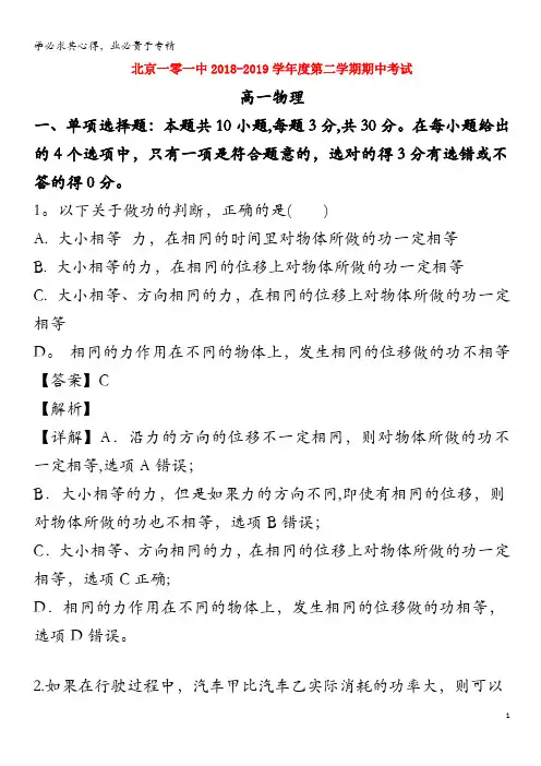 北京市一零一中学2018-2019学年高一物理下学期期中试题(含解析)