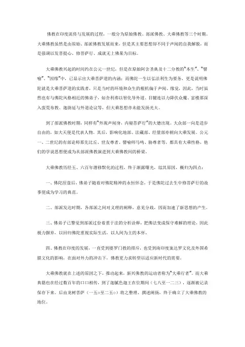 佛教的历史渊源