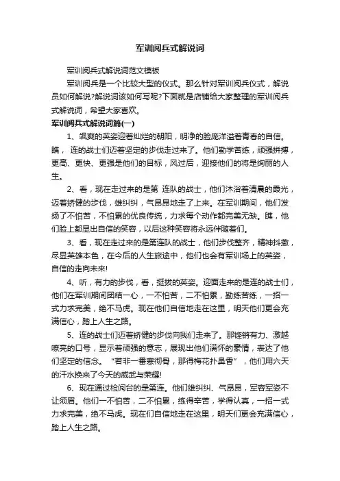 军训阅兵式解说词