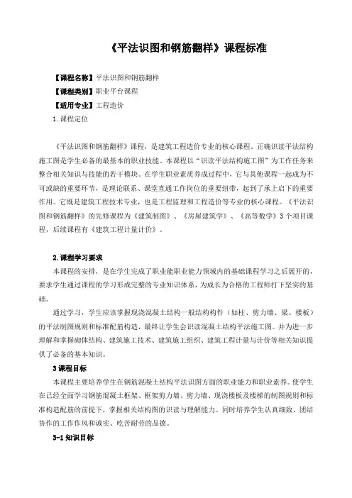《平法识图和钢筋翻样》课程标准