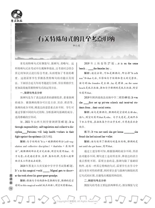 有关特殊句式的几个考点归纳