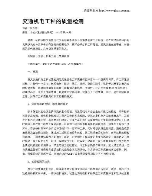 交通机电工程的质量检测