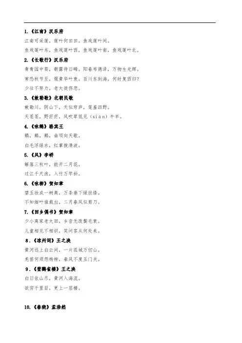 2020春部编版语文三年级下册 小学生必背古诗词75首