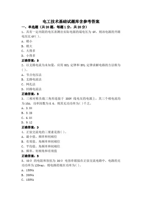 电工技术基础试题库含参考答案