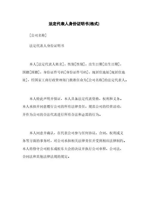 法定代表人身份证明书(格式)