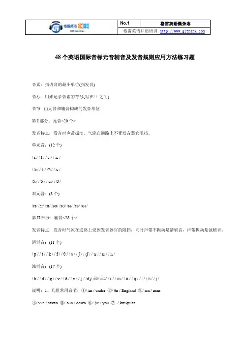 48个英语国际音标发音规则及练习题