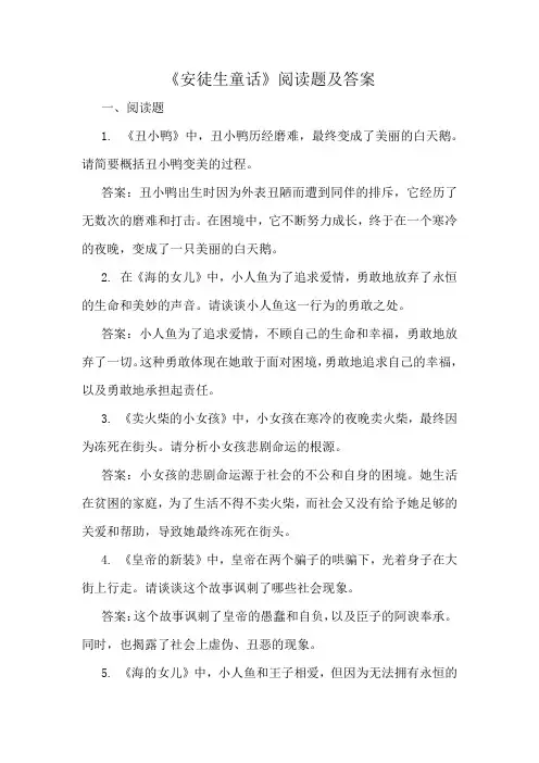 《安徒生童话》阅读题及答案精选5篇