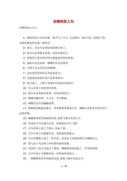动物的拟人句