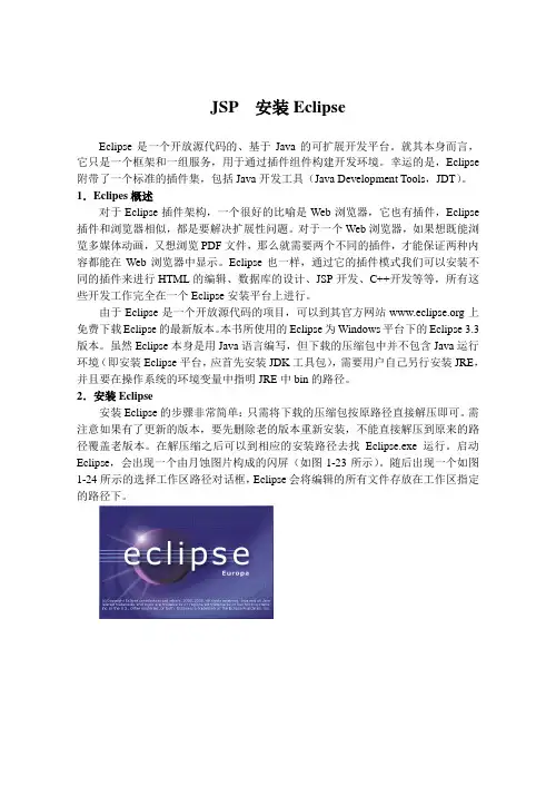 JSP  安装Eclipse