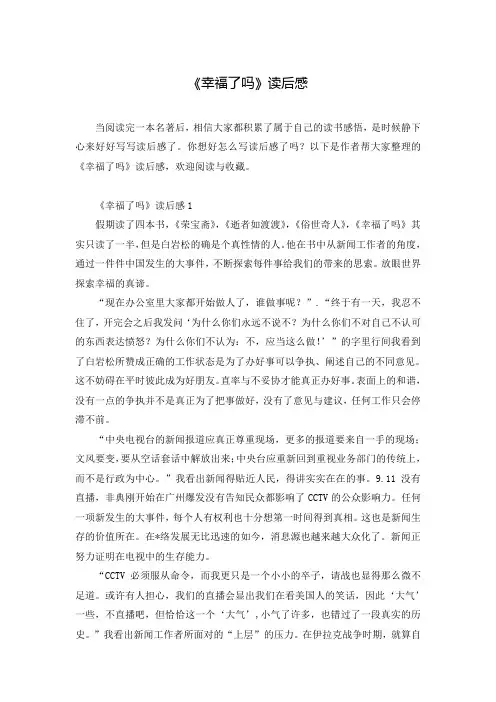 《幸福了吗》读后感