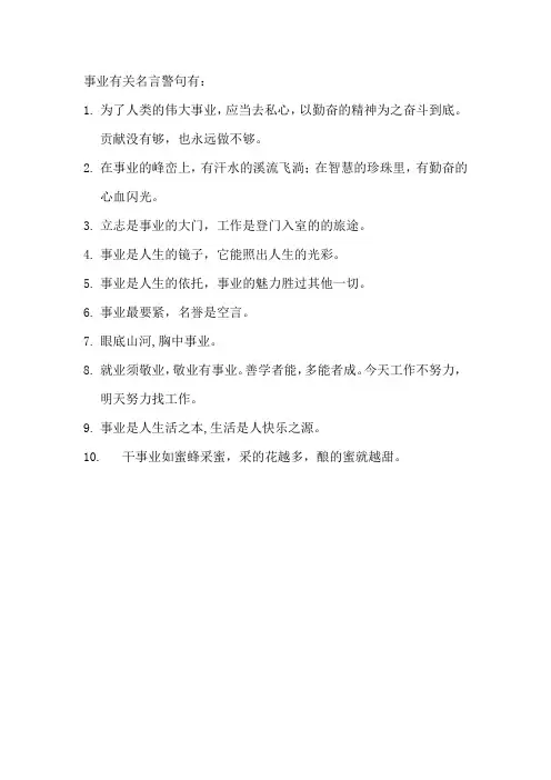 事业有关名言警句