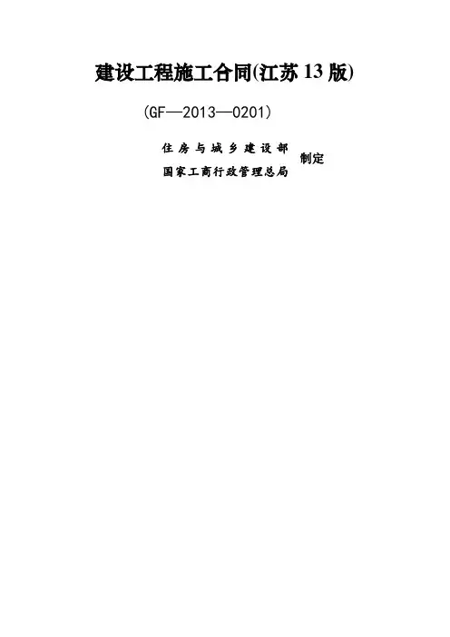 江苏建筑施工合同最新版