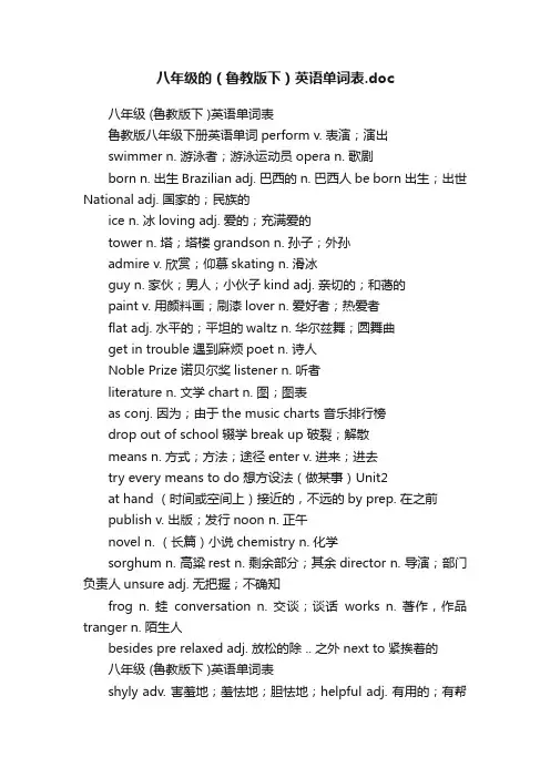 八年级的（鲁教版下）英语单词表.doc