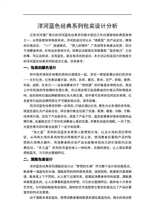 洋河蓝色经典系列包装设计分析
