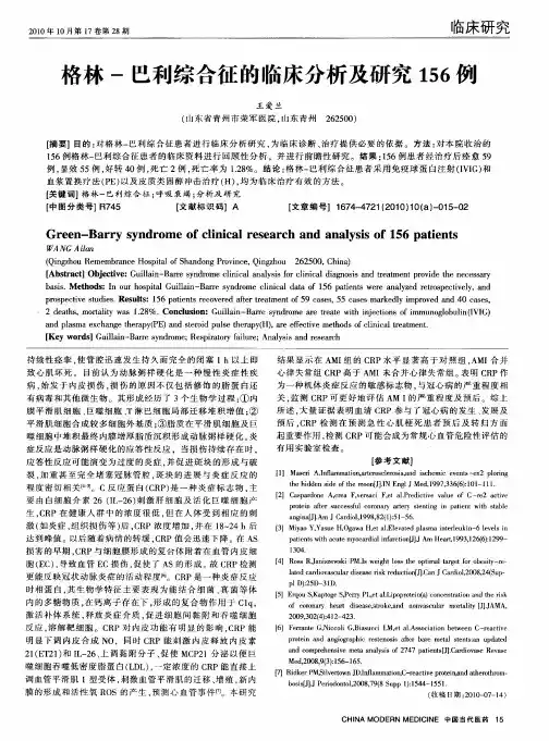 格林-巴利综合征的临床分析及研究156例