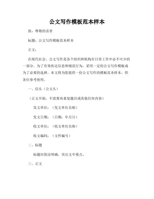 公文写作模板范本样本