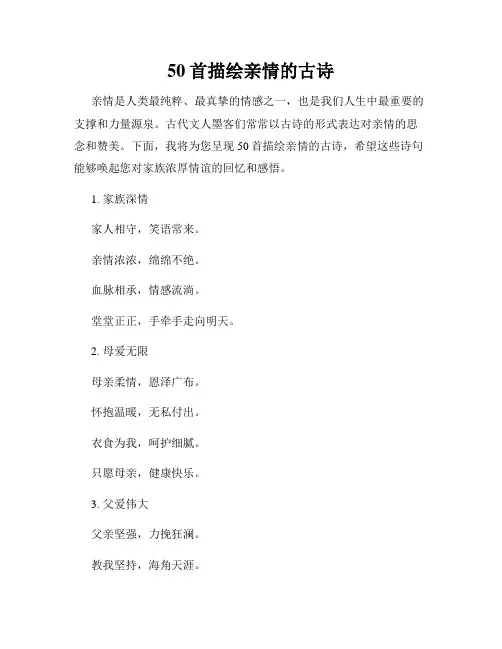 50首描绘亲情的古诗